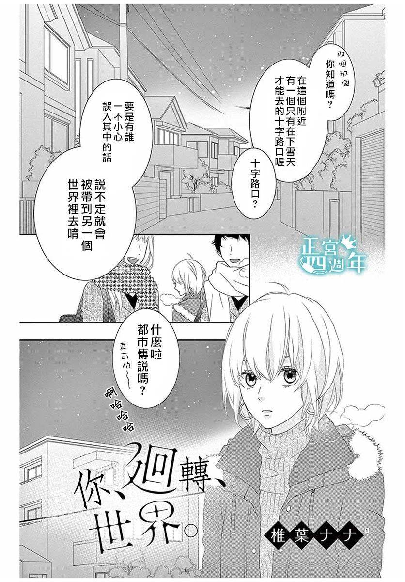 你、回转、世界韩漫全集-短篇无删减无遮挡章节图片 
