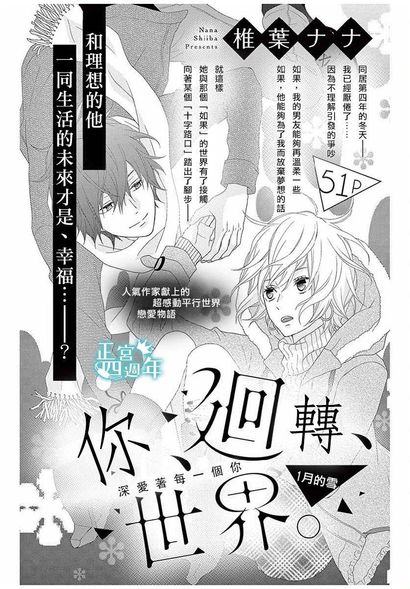 你、回转、世界韩漫全集-短篇无删减无遮挡章节图片 