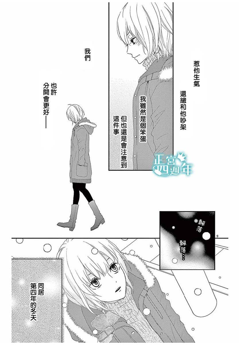 你、回转、世界韩漫全集-短篇无删减无遮挡章节图片 