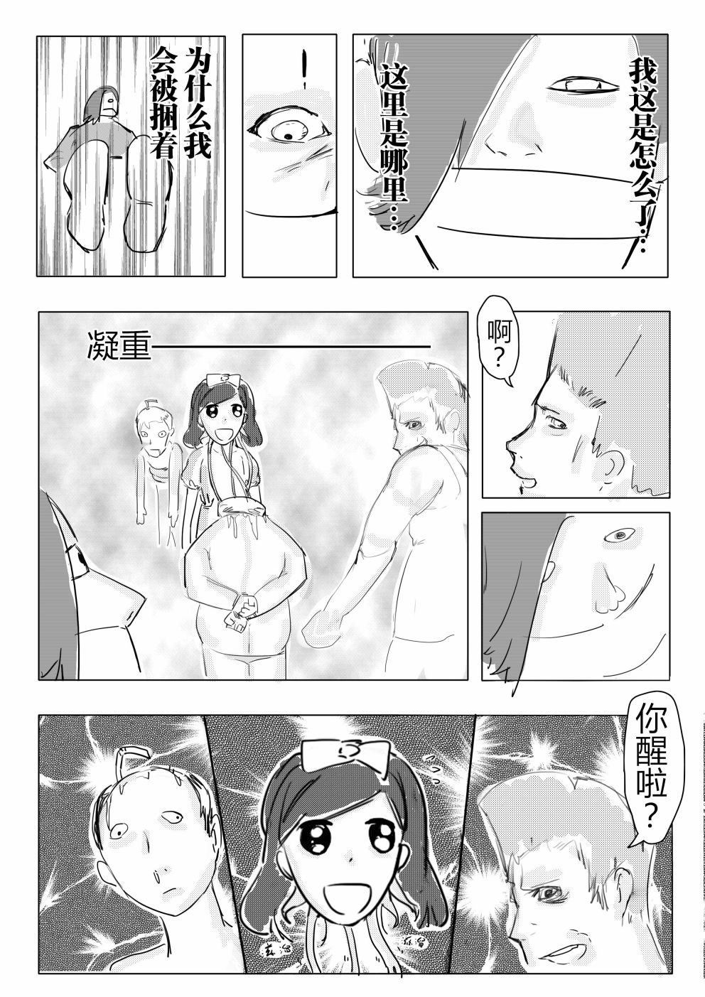 恶萌人2020：屠戮韩漫全集-短篇无删减无遮挡章节图片 