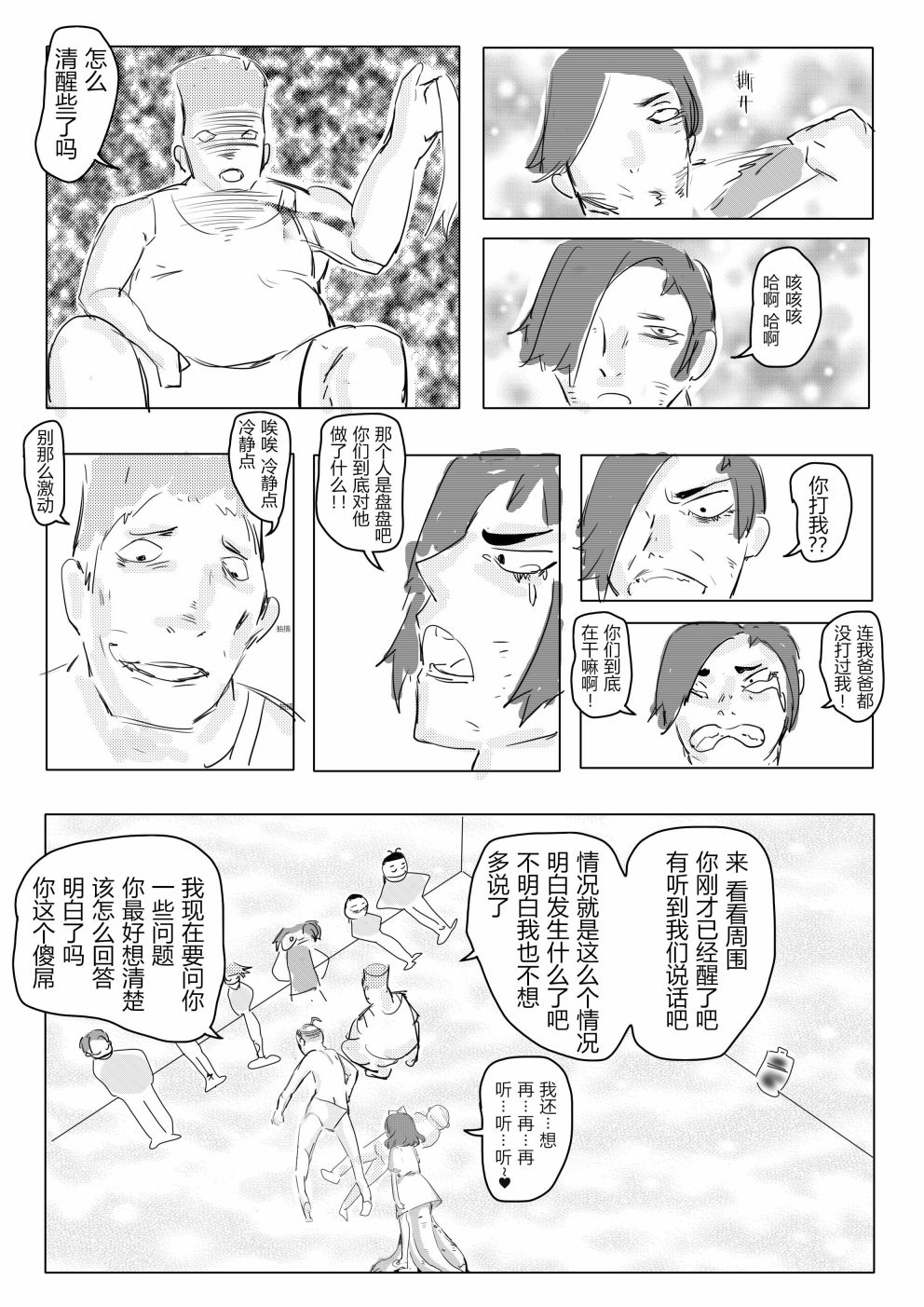 恶萌人2020：屠戮韩漫全集-短篇无删减无遮挡章节图片 