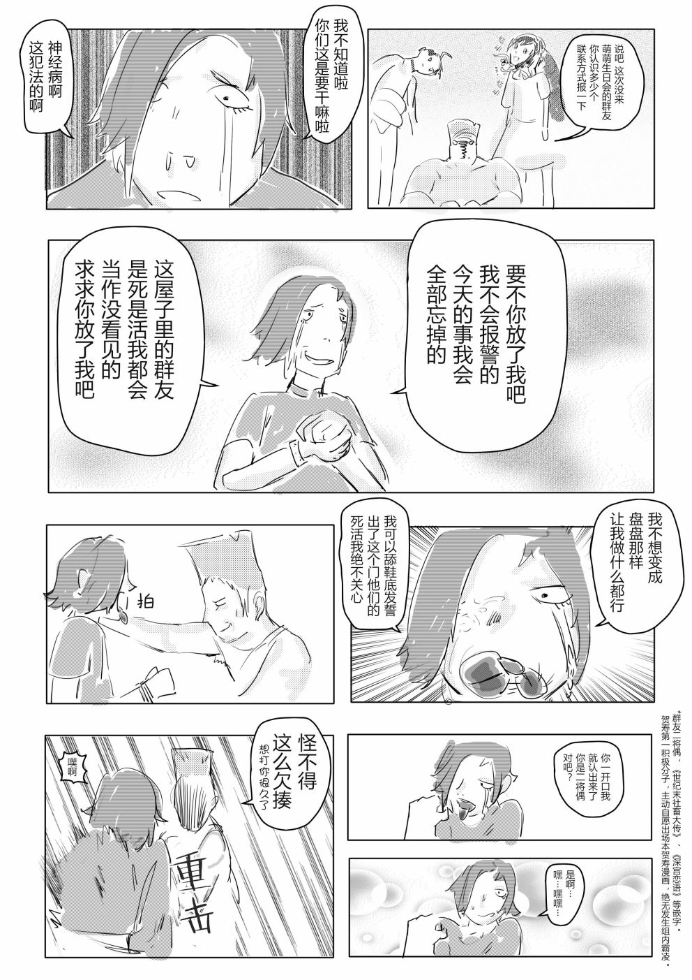 恶萌人2020：屠戮韩漫全集-短篇无删减无遮挡章节图片 