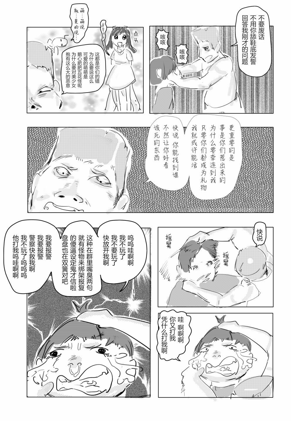 恶萌人2020：屠戮韩漫全集-短篇无删减无遮挡章节图片 