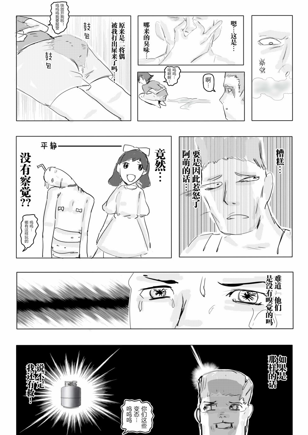 恶萌人2020：屠戮韩漫全集-短篇无删减无遮挡章节图片 