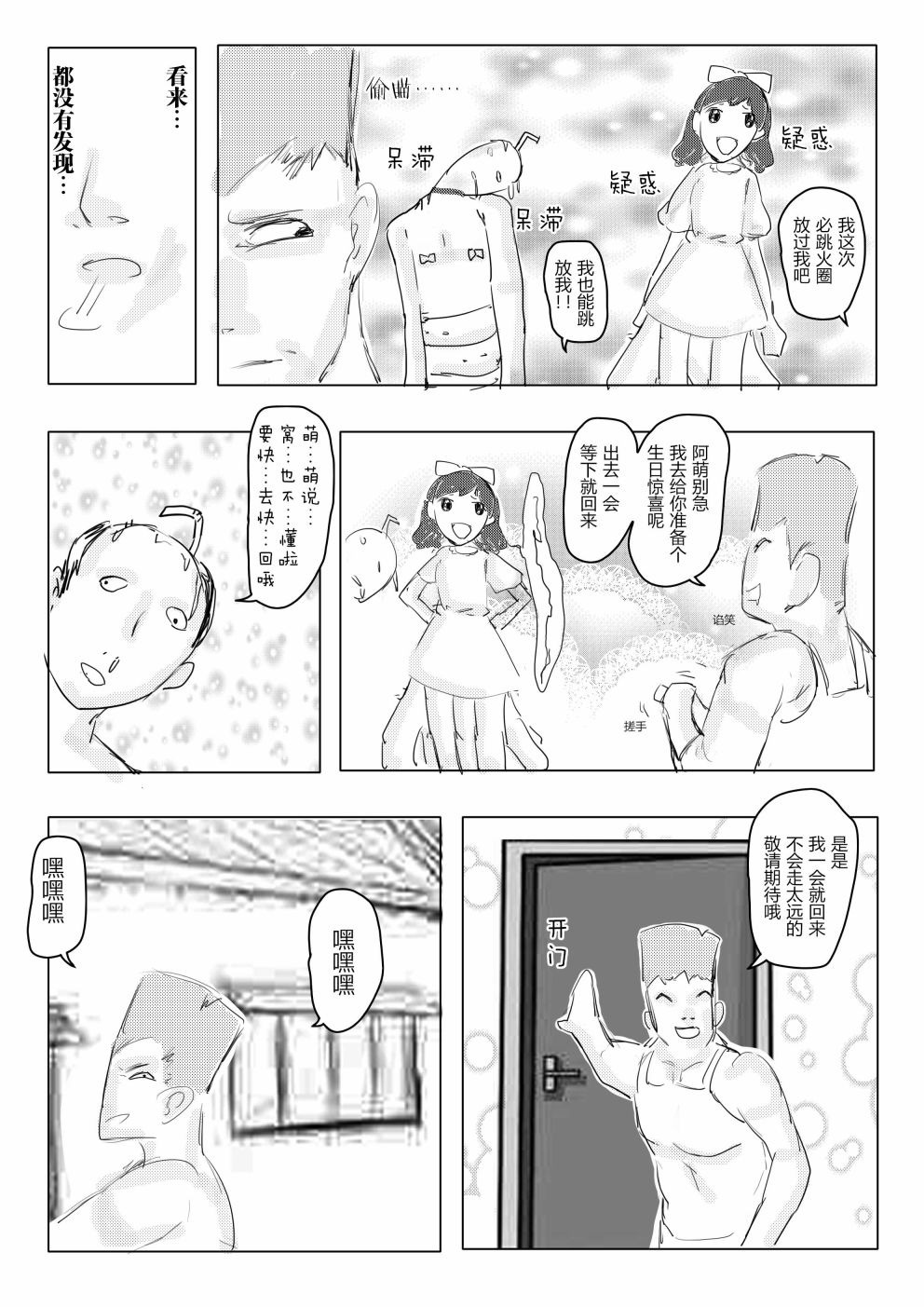 恶萌人2020：屠戮韩漫全集-短篇无删减无遮挡章节图片 