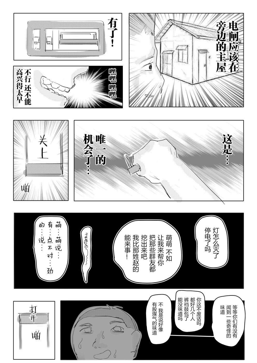 恶萌人2020：屠戮韩漫全集-短篇无删减无遮挡章节图片 