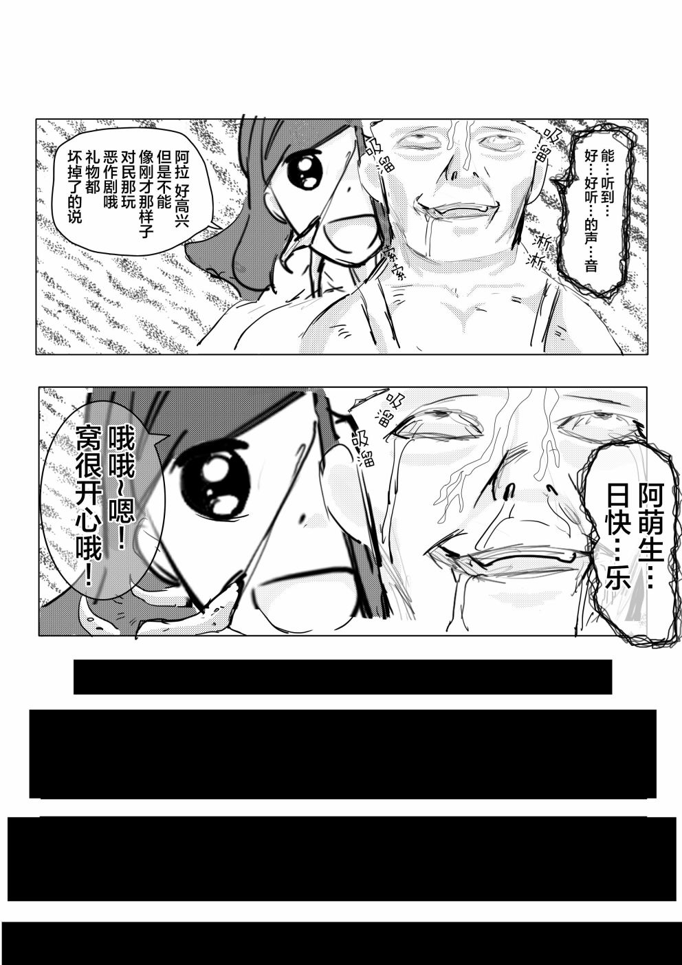恶萌人2020：屠戮韩漫全集-短篇无删减无遮挡章节图片 