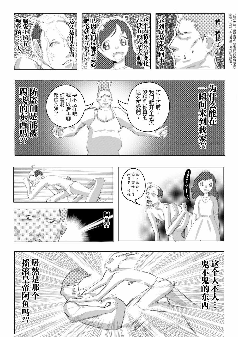 恶萌人2020：屠戮韩漫全集-短篇无删减无遮挡章节图片 