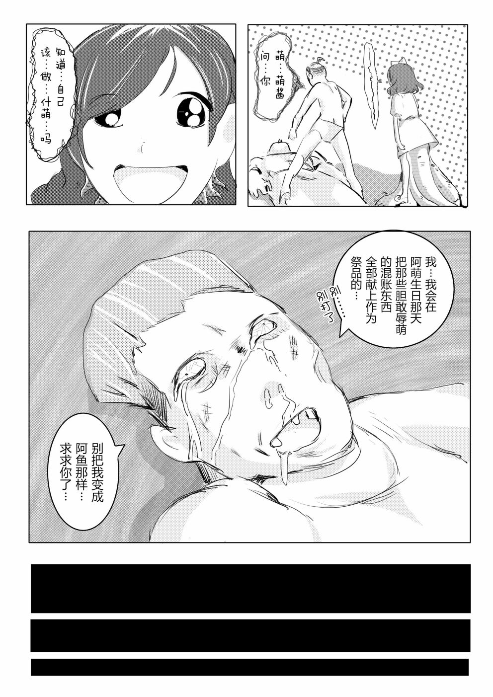 恶萌人2020：屠戮韩漫全集-短篇无删减无遮挡章节图片 