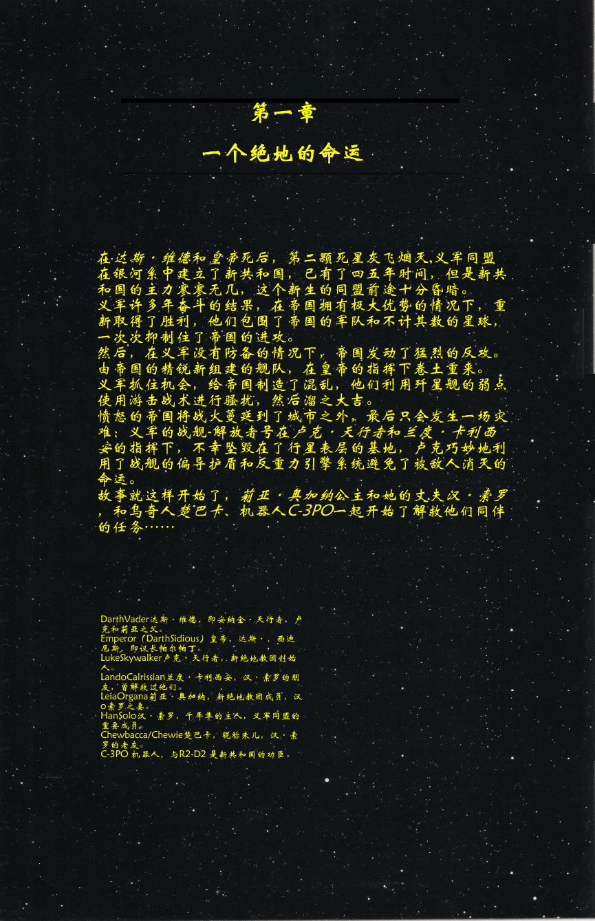 星球大战-黑暗帝国韩漫全集-第01卷无删减无遮挡章节图片 
