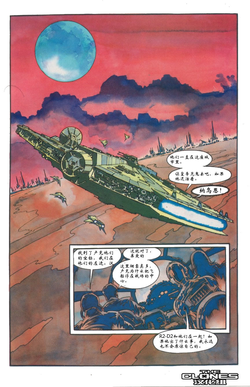 星球大战-黑暗帝国韩漫全集-第01卷无删减无遮挡章节图片 