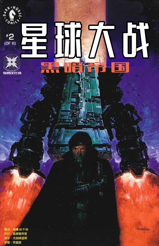 星球大战-黑暗帝国韩漫全集-第02卷无删减无遮挡章节图片 