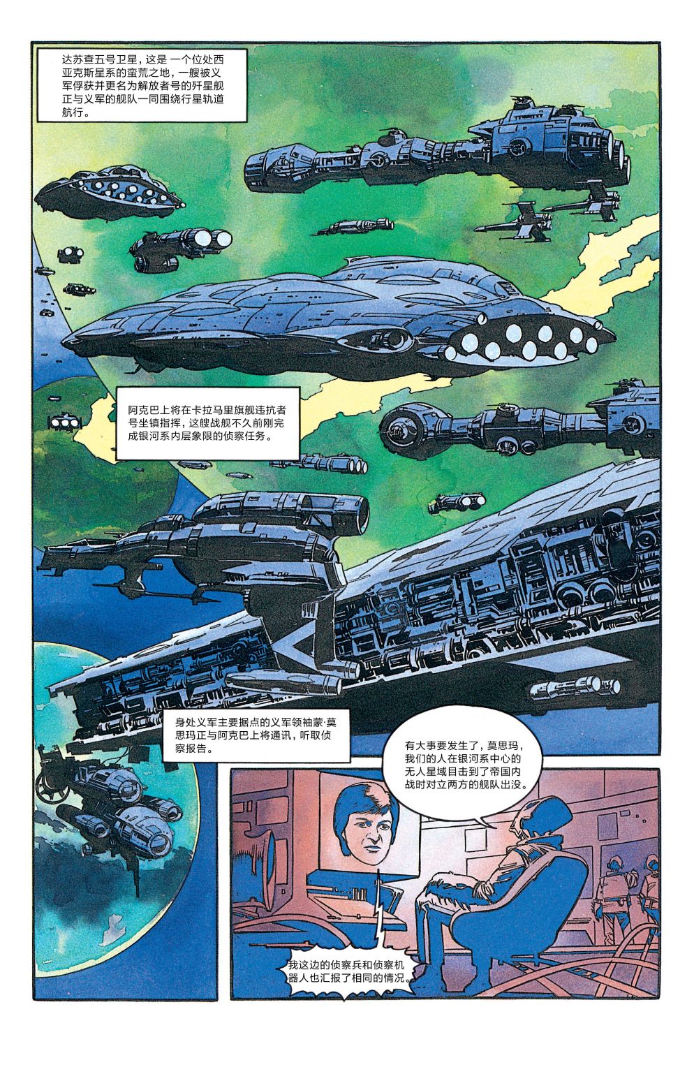 星球大战-黑暗帝国韩漫全集-第02卷无删减无遮挡章节图片 