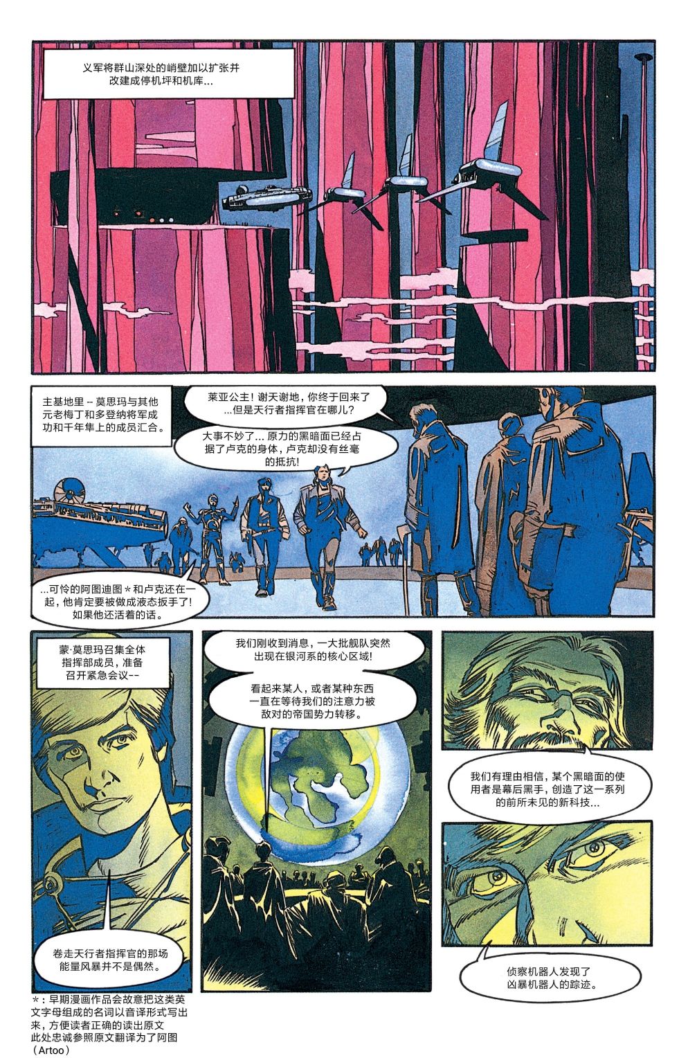 星球大战-黑暗帝国韩漫全集-第02卷无删减无遮挡章节图片 