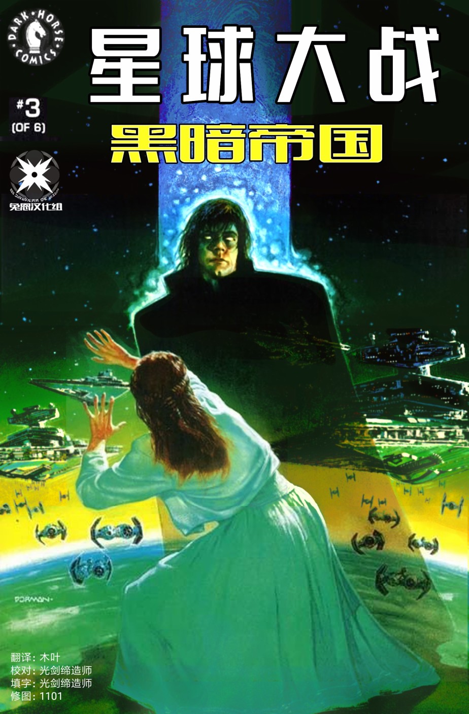 星球大战-黑暗帝国韩漫全集-第03卷无删减无遮挡章节图片 