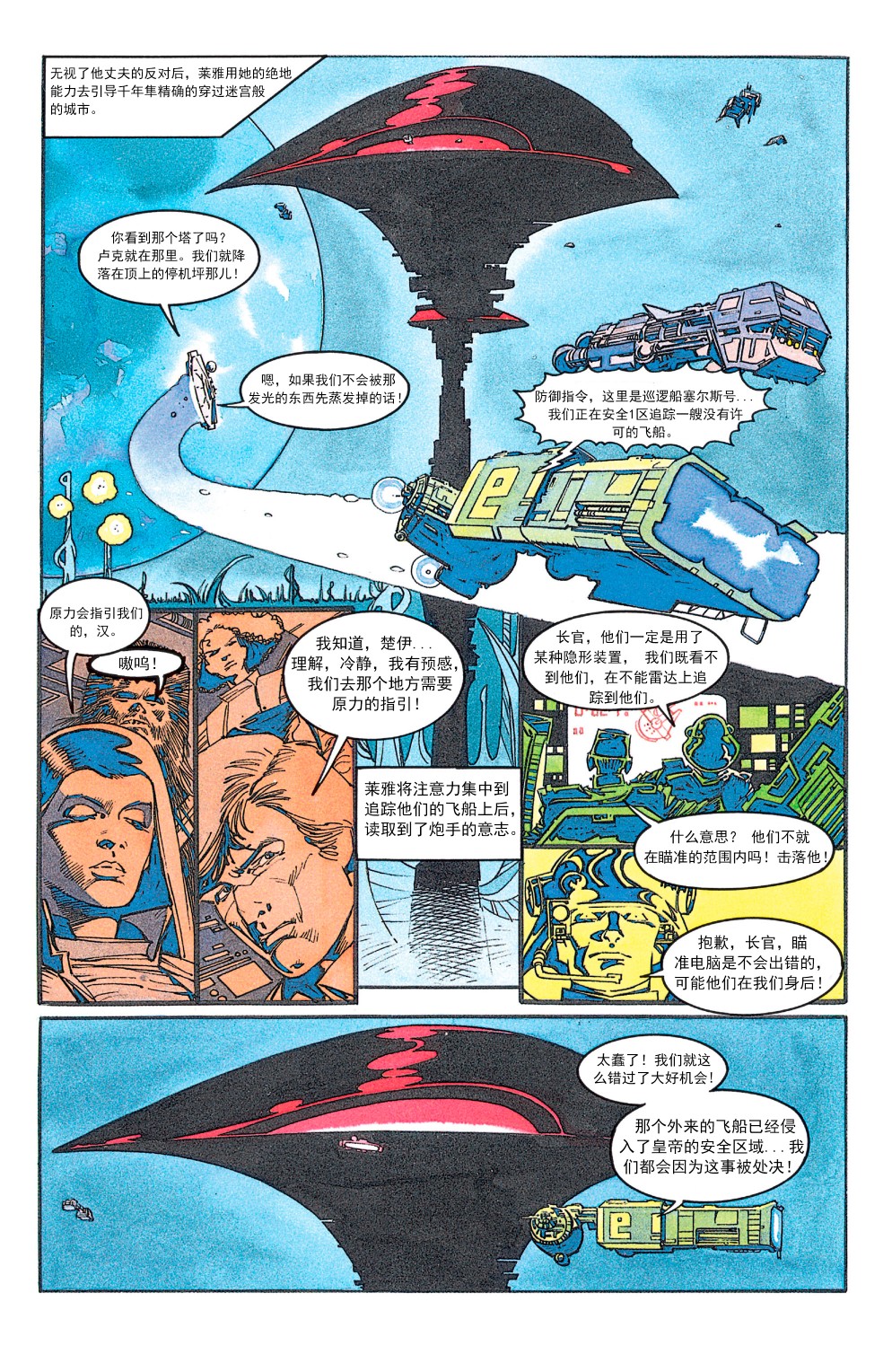 星球大战-黑暗帝国韩漫全集-第04卷无删减无遮挡章节图片 