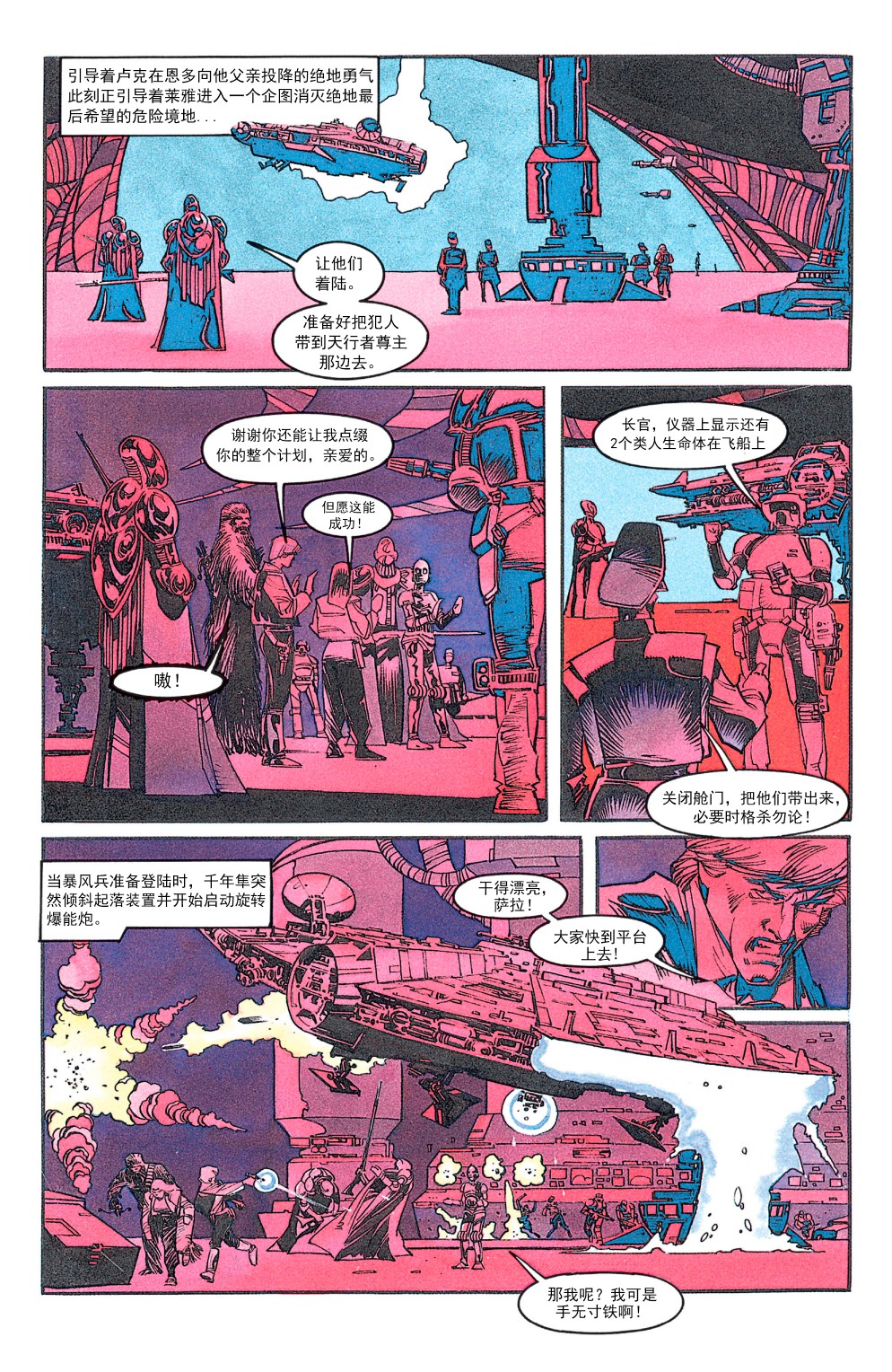 星球大战-黑暗帝国韩漫全集-第04卷无删减无遮挡章节图片 