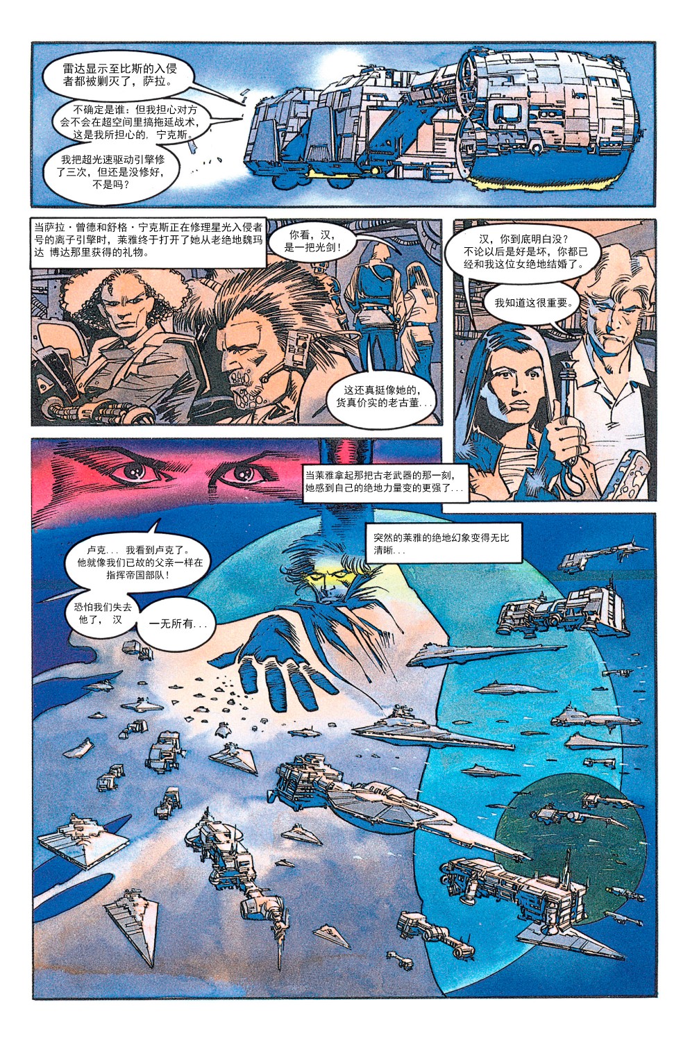 星球大战-黑暗帝国韩漫全集-第04卷无删减无遮挡章节图片 