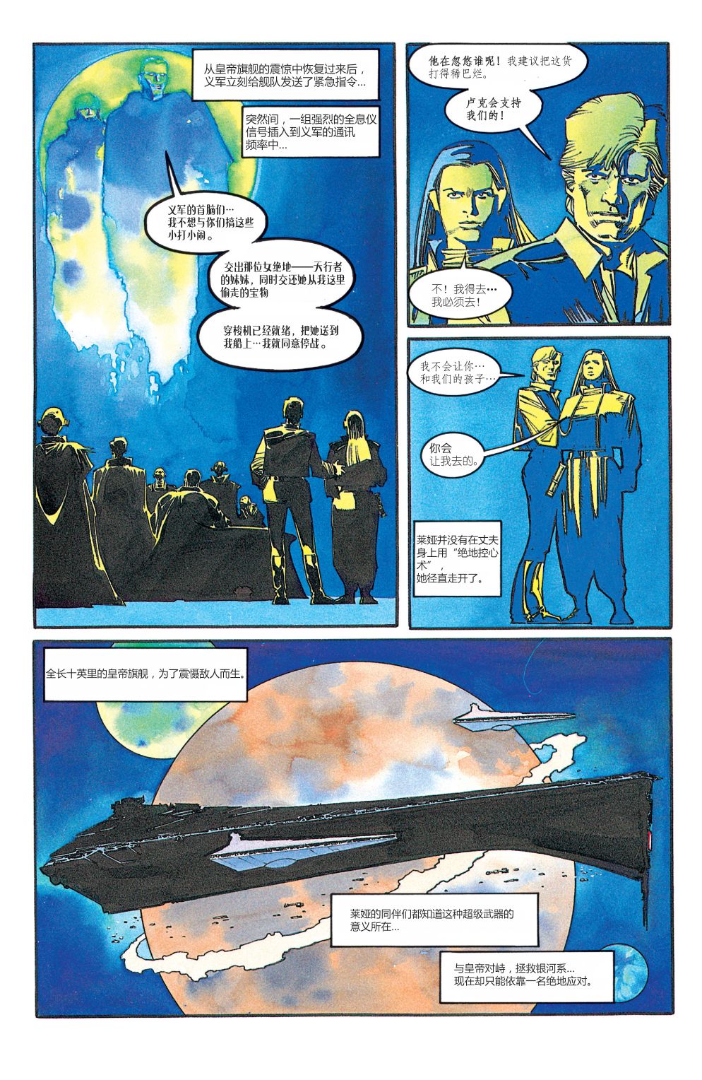 星球大战-黑暗帝国韩漫全集-第06卷无删减无遮挡章节图片 