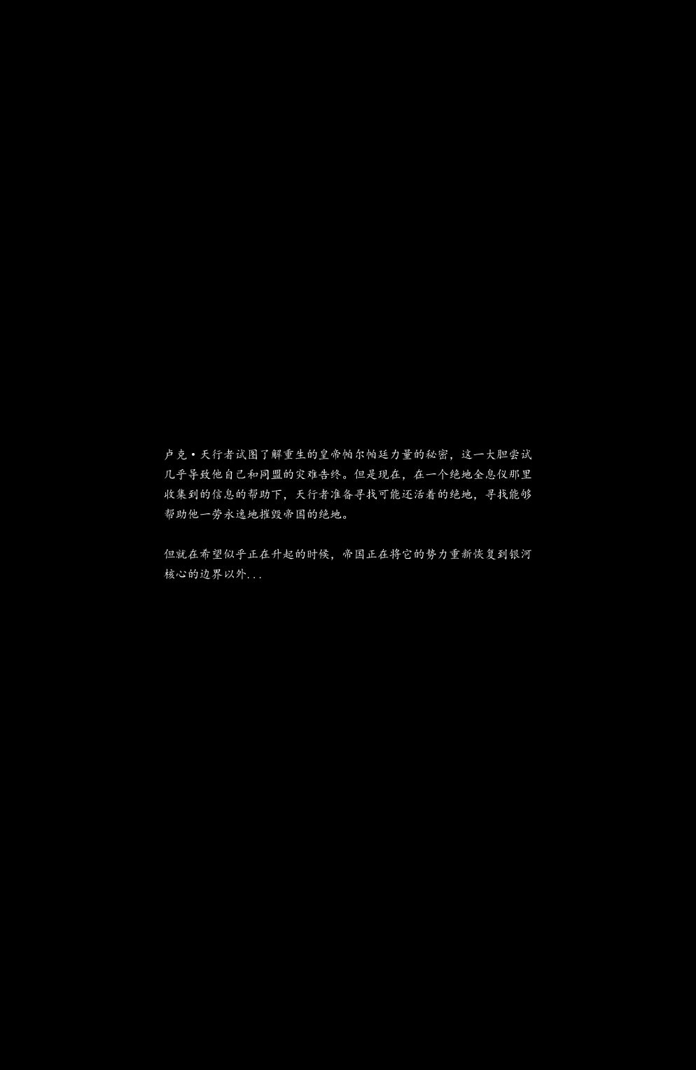 星球大战-黑暗帝国韩漫全集-第06卷无删减无遮挡章节图片 