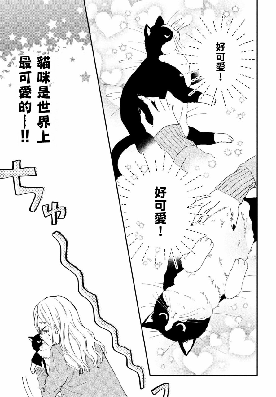 猫和亲吻韩漫全集-第01话无删减无遮挡章节图片 