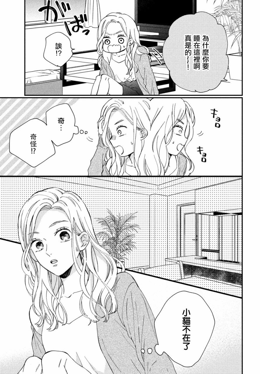 猫和亲吻韩漫全集-第01话无删减无遮挡章节图片 