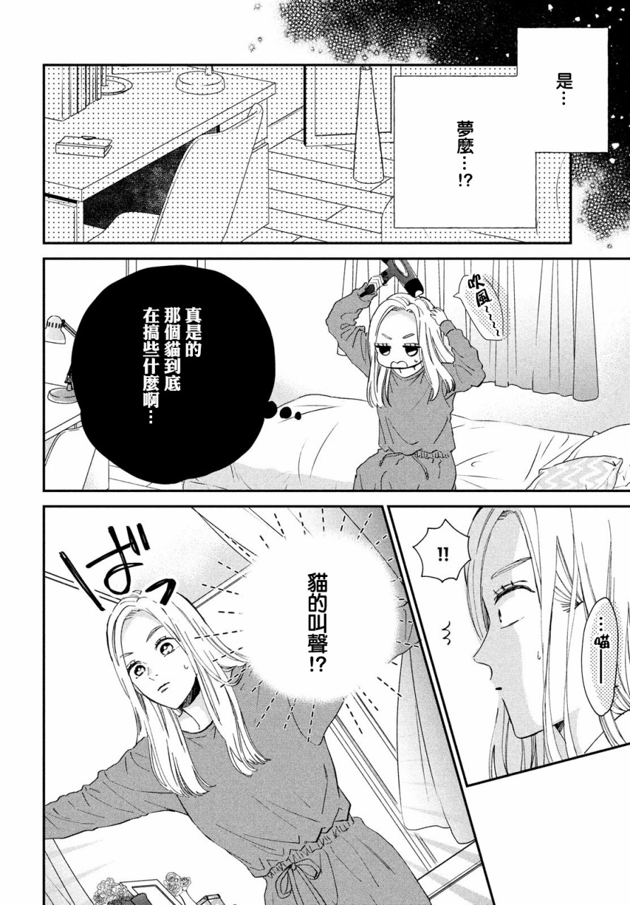 猫和亲吻韩漫全集-第01话无删减无遮挡章节图片 
