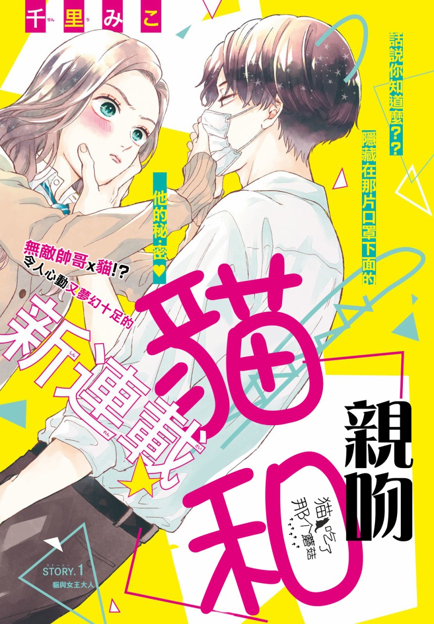 猫和亲吻韩漫全集-第01话无删减无遮挡章节图片 