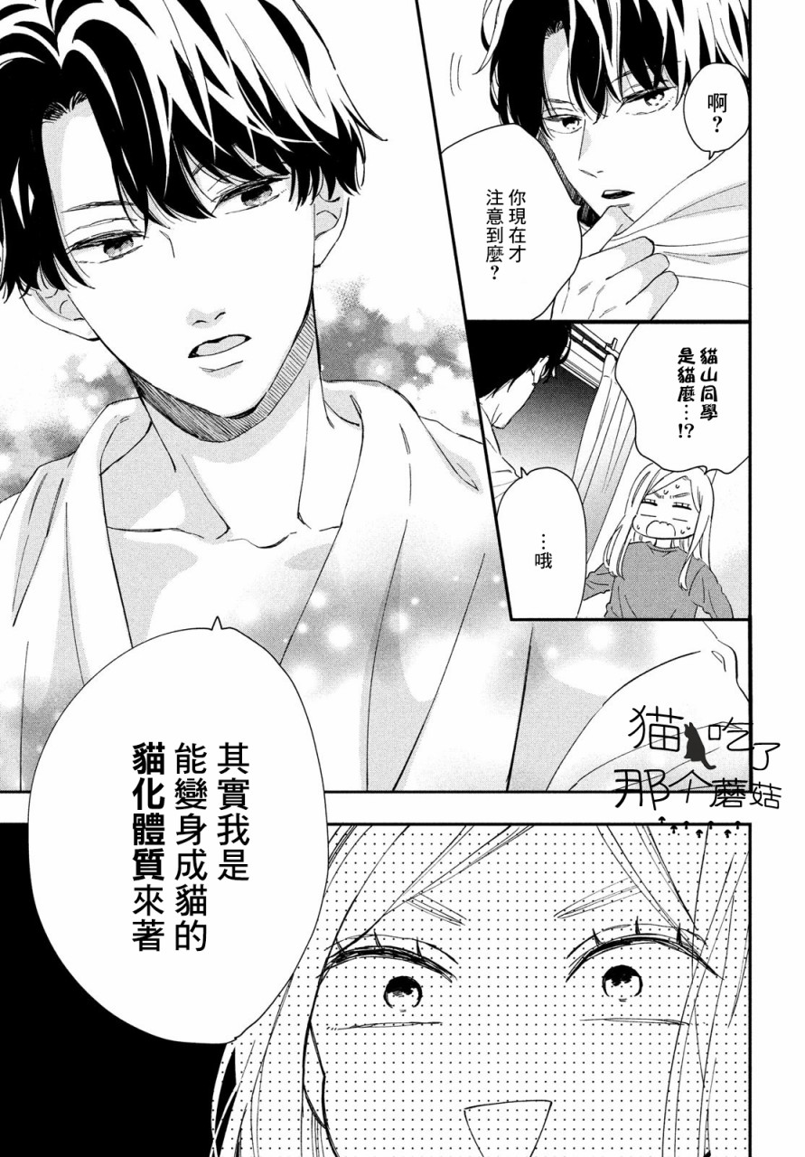 猫和亲吻韩漫全集-第01话无删减无遮挡章节图片 