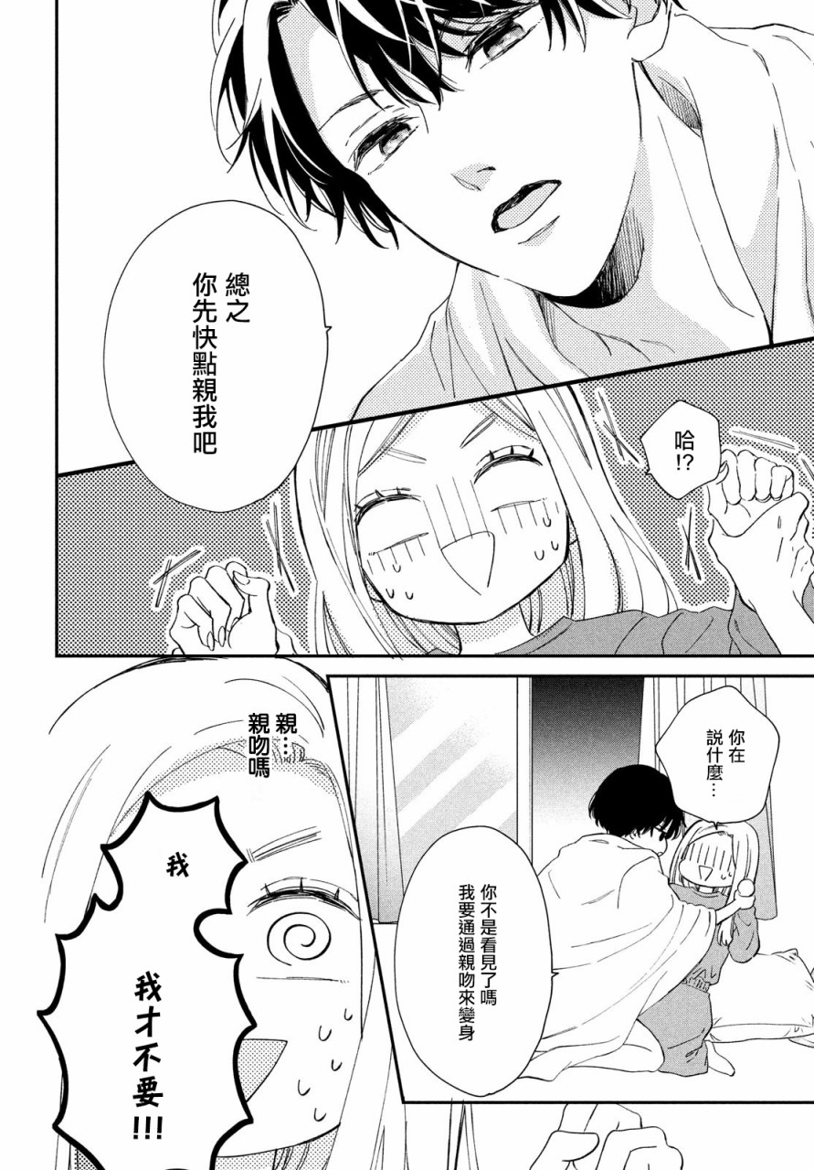 猫和亲吻韩漫全集-第01话无删减无遮挡章节图片 