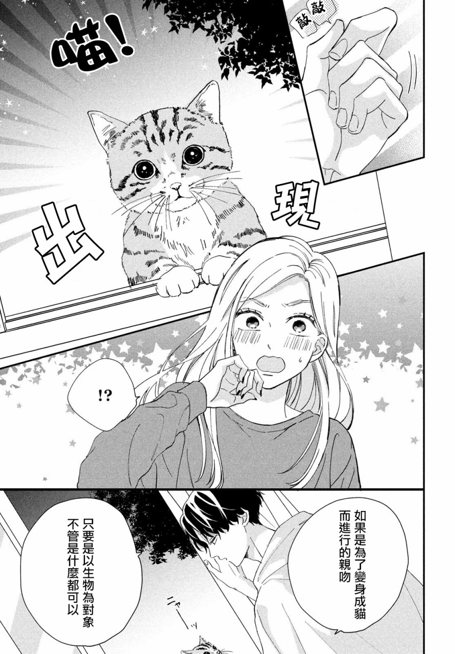 猫和亲吻韩漫全集-第01话无删减无遮挡章节图片 