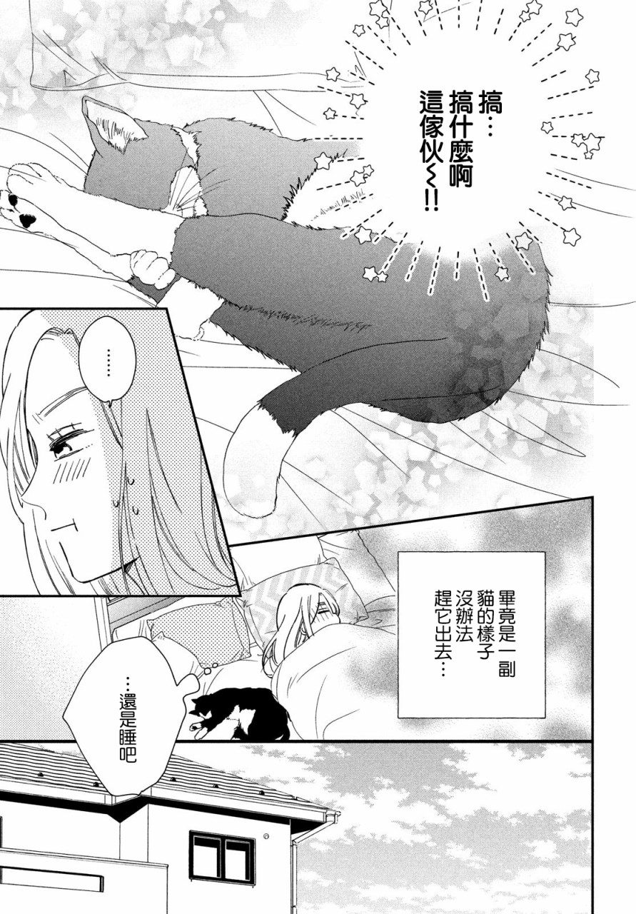 猫和亲吻韩漫全集-第01话无删减无遮挡章节图片 