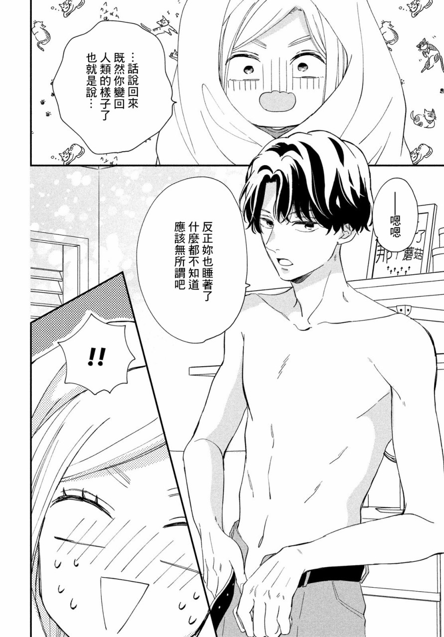 猫和亲吻韩漫全集-第01话无删减无遮挡章节图片 
