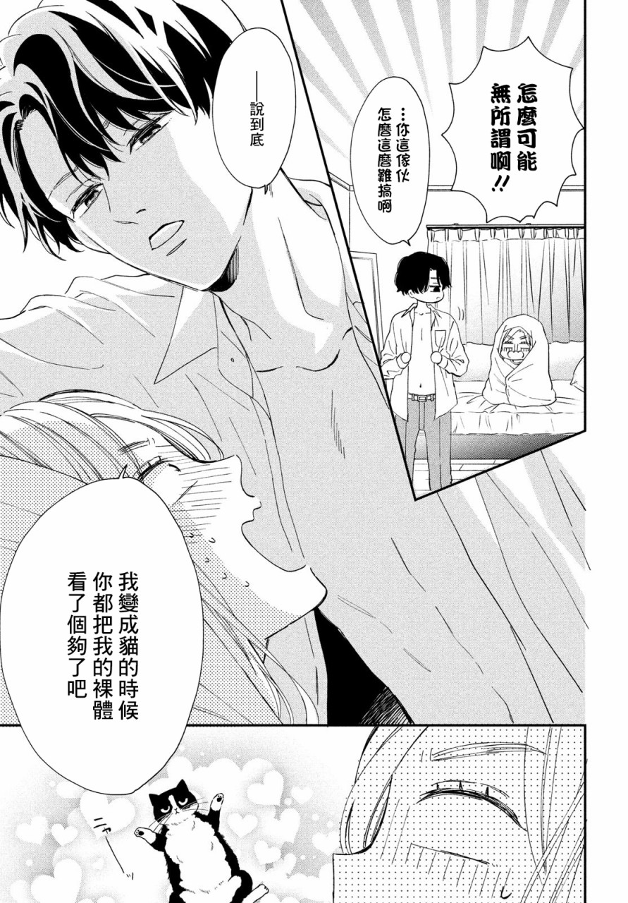 猫和亲吻韩漫全集-第01话无删减无遮挡章节图片 
