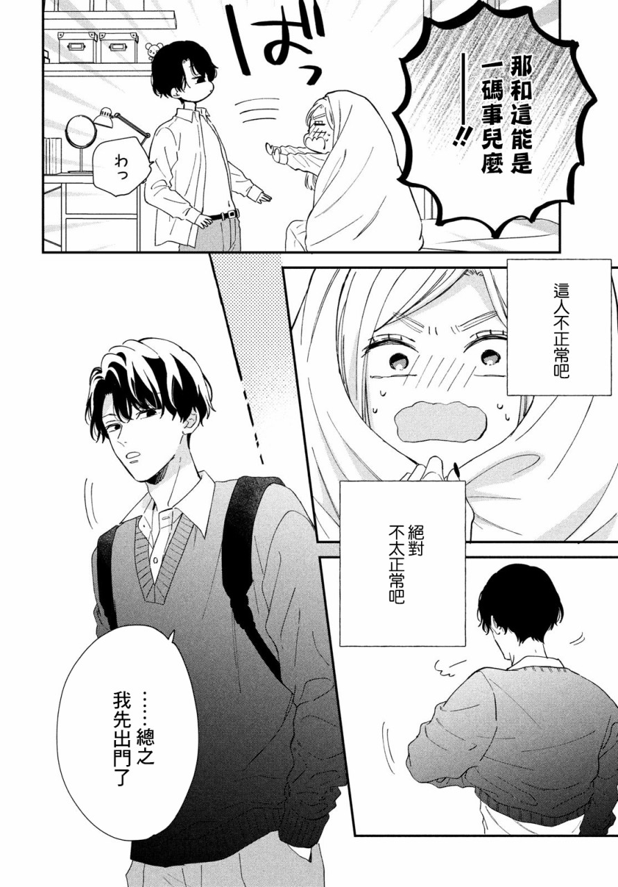 猫和亲吻韩漫全集-第01话无删减无遮挡章节图片 