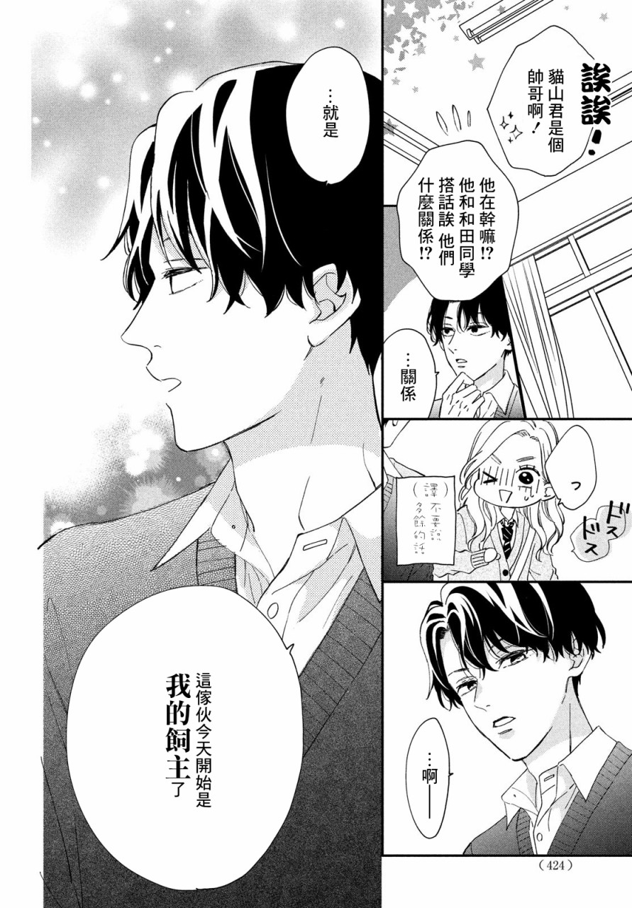猫和亲吻韩漫全集-第01话无删减无遮挡章节图片 