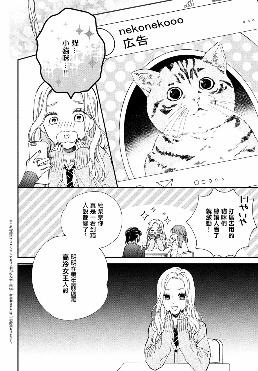 猫和亲吻韩漫全集-第01话无删减无遮挡章节图片 
