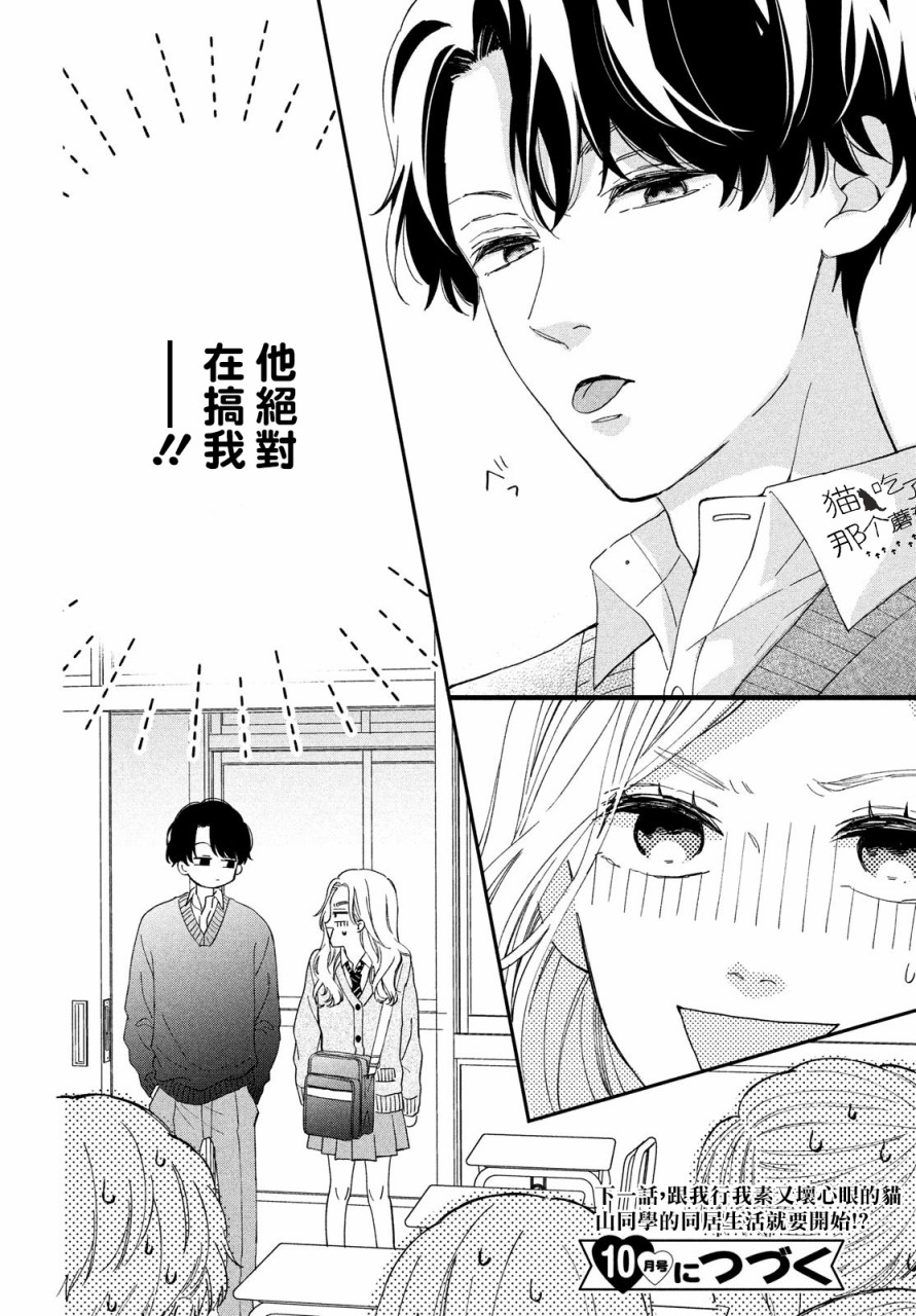 猫和亲吻韩漫全集-第01话无删减无遮挡章节图片 