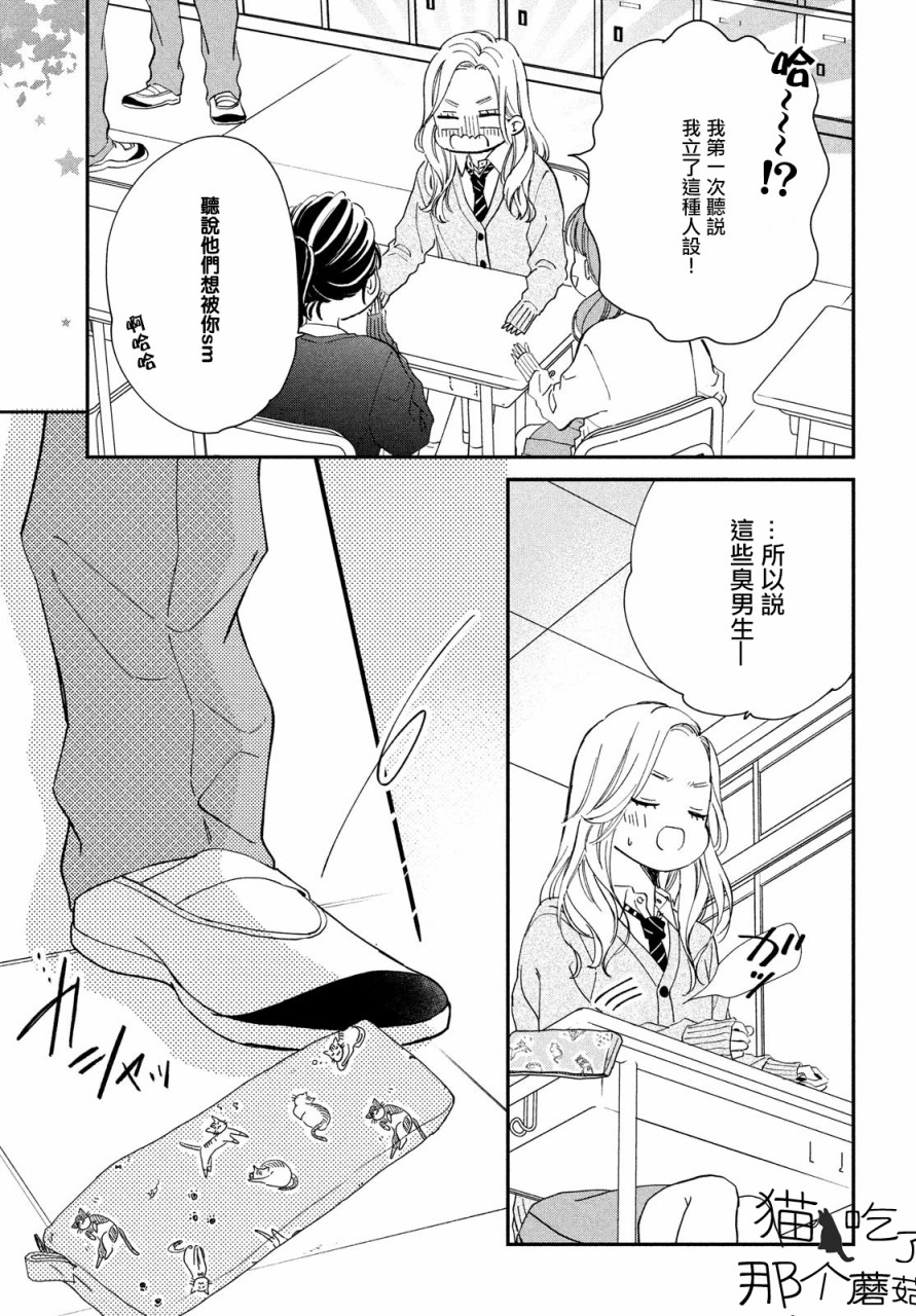 猫和亲吻韩漫全集-第01话无删减无遮挡章节图片 