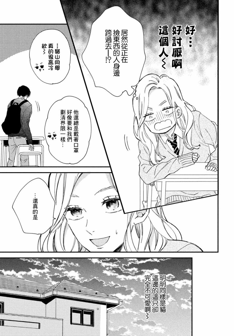 猫和亲吻韩漫全集-第01话无删减无遮挡章节图片 