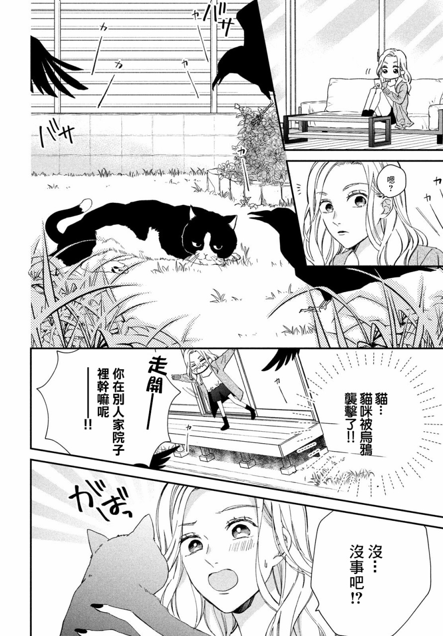 猫和亲吻韩漫全集-第01话无删减无遮挡章节图片 