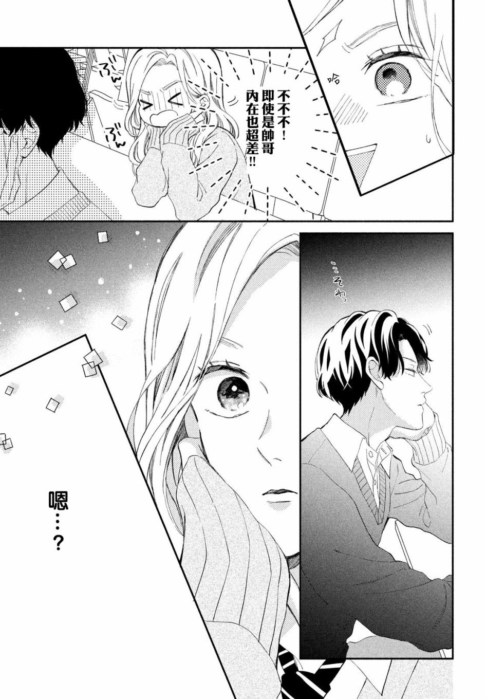 猫和亲吻韩漫全集-第02话无删减无遮挡章节图片 