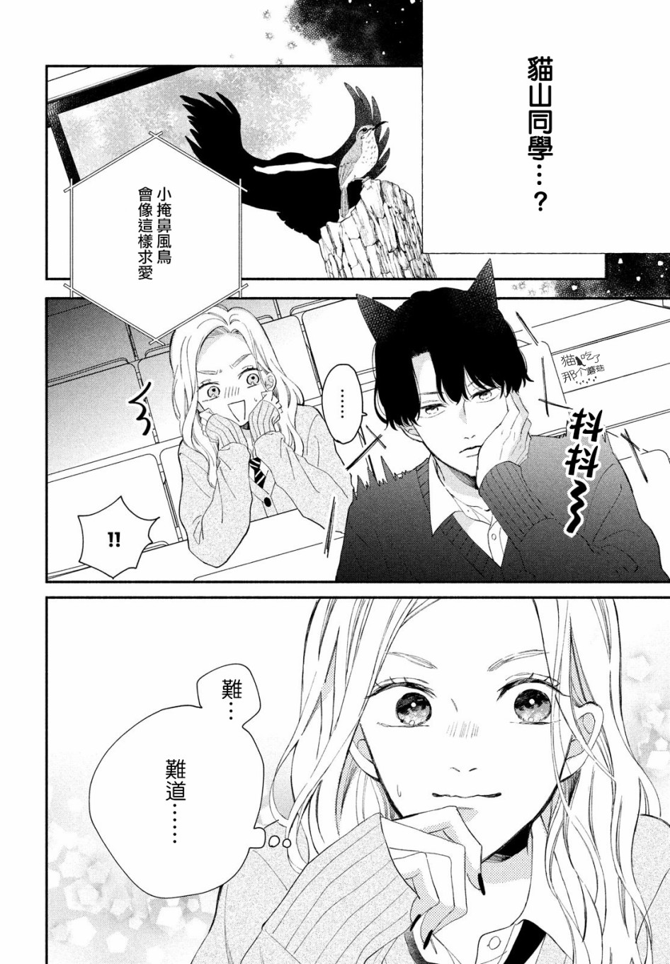 猫和亲吻韩漫全集-第02话无删减无遮挡章节图片 