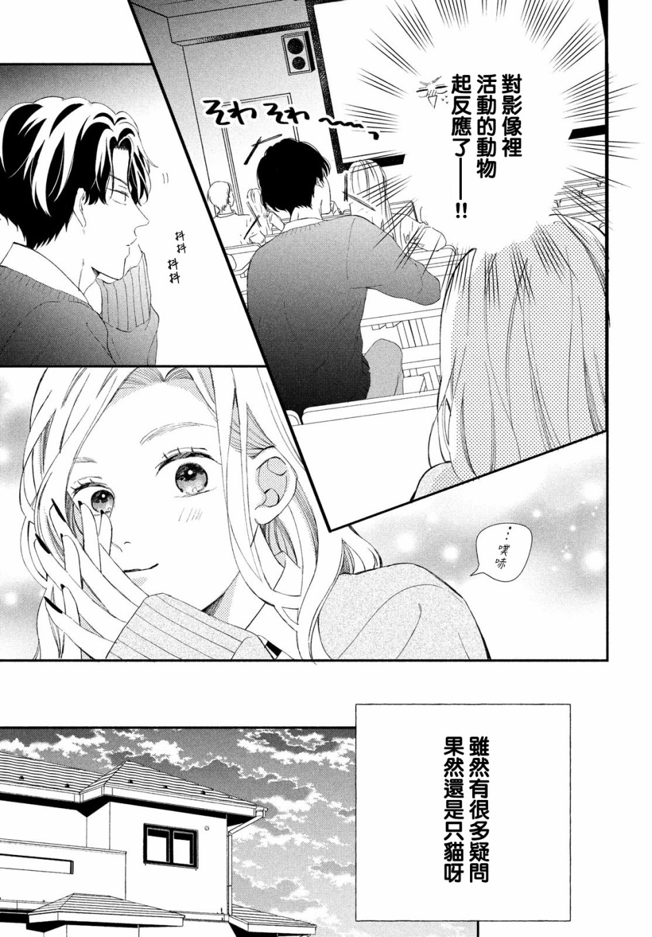 猫和亲吻韩漫全集-第02话无删减无遮挡章节图片 