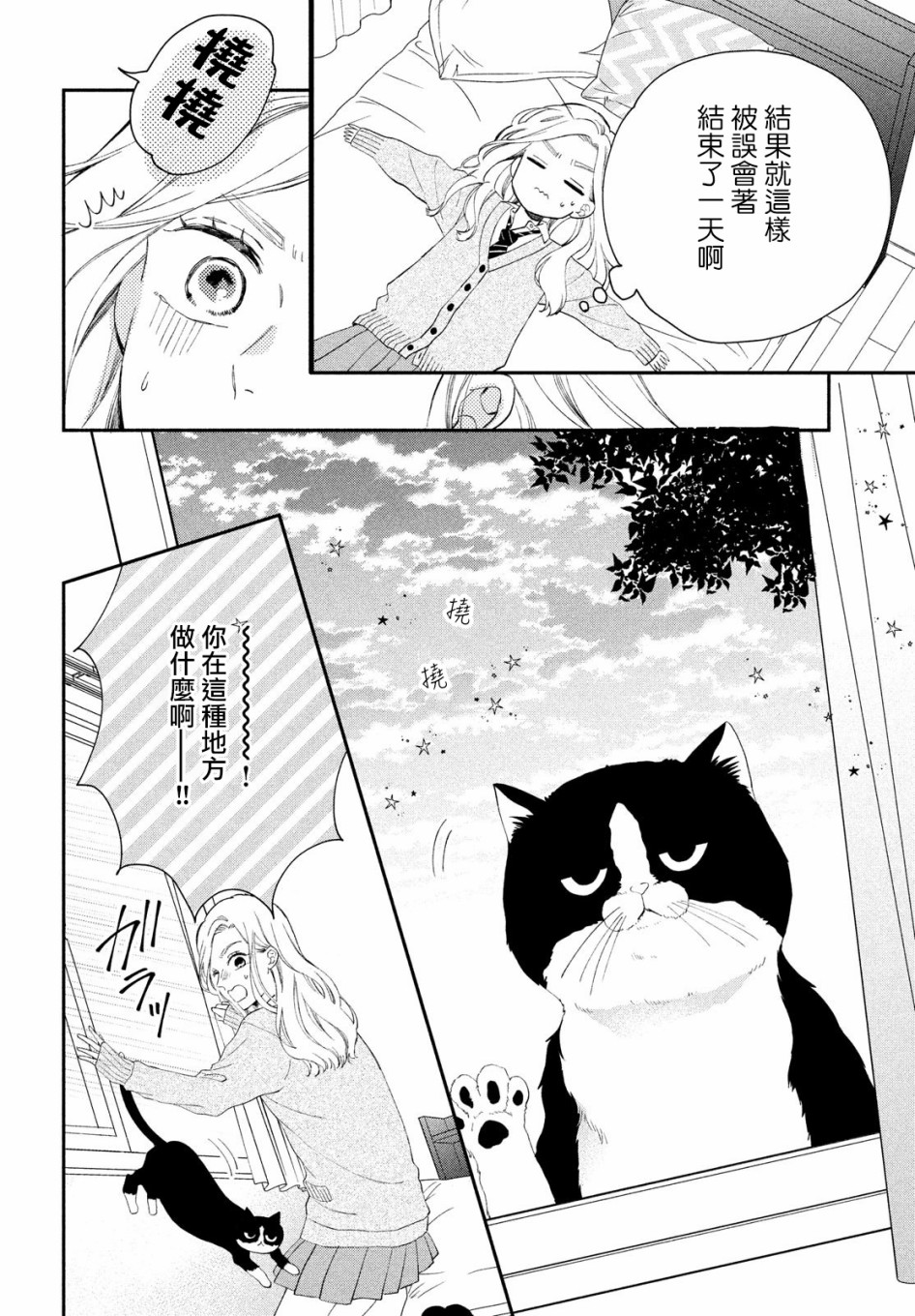 猫和亲吻韩漫全集-第02话无删减无遮挡章节图片 