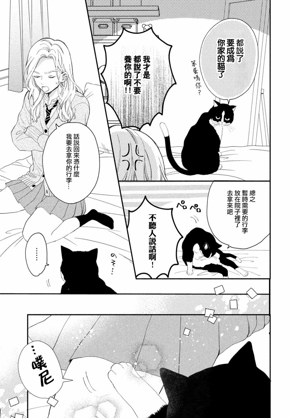 猫和亲吻韩漫全集-第02话无删减无遮挡章节图片 