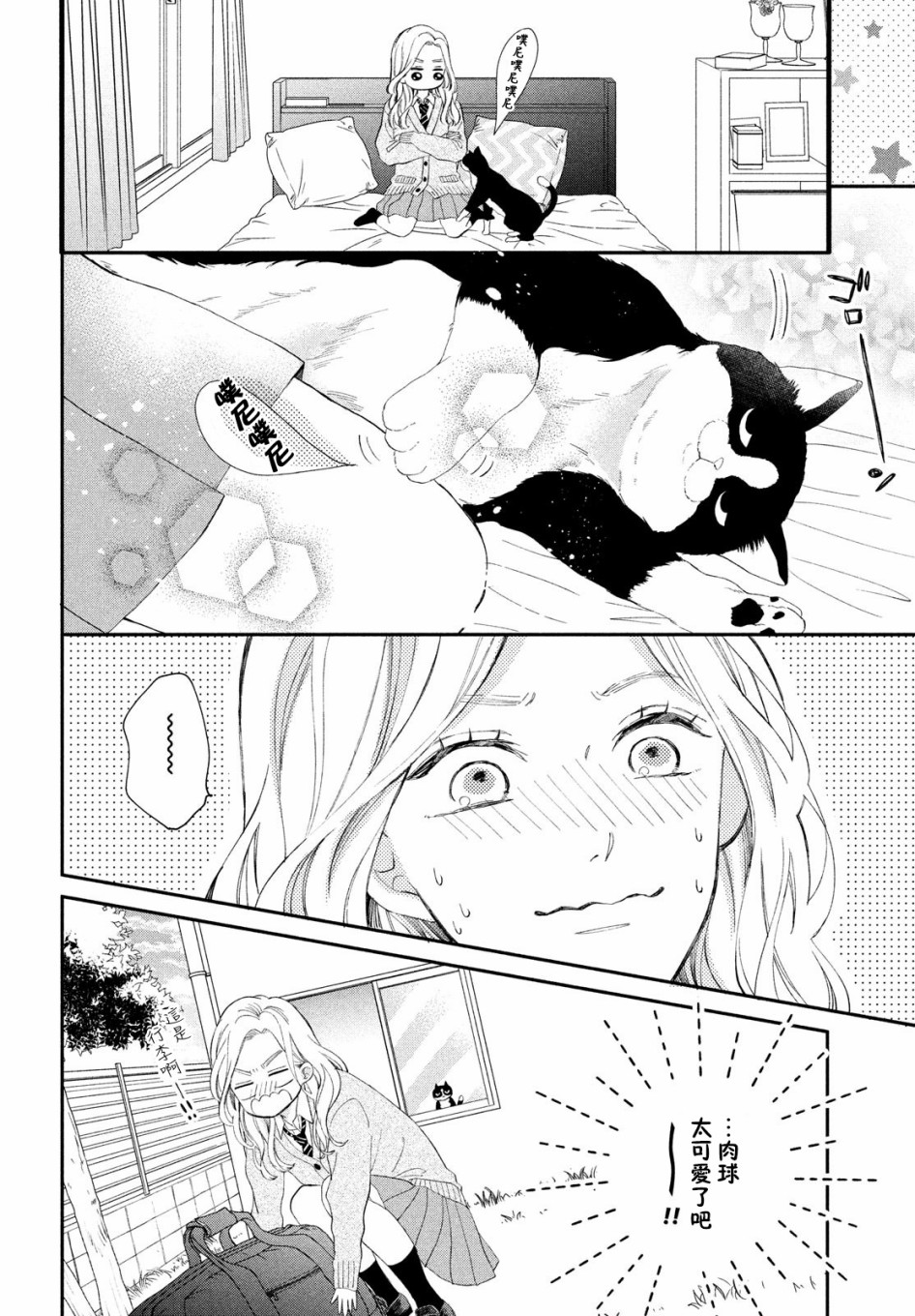 猫和亲吻韩漫全集-第02话无删减无遮挡章节图片 