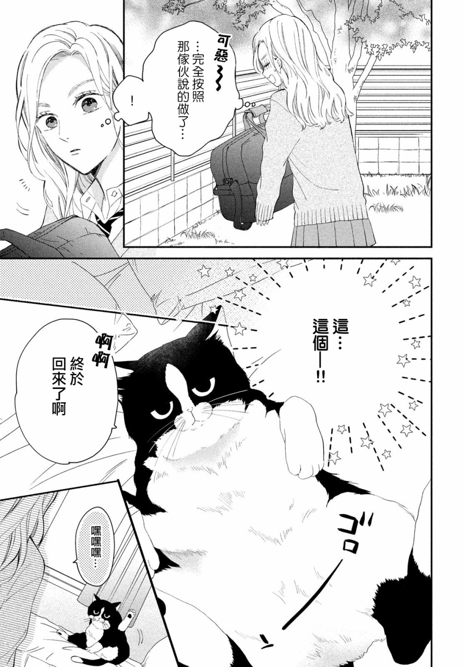 猫和亲吻韩漫全集-第02话无删减无遮挡章节图片 