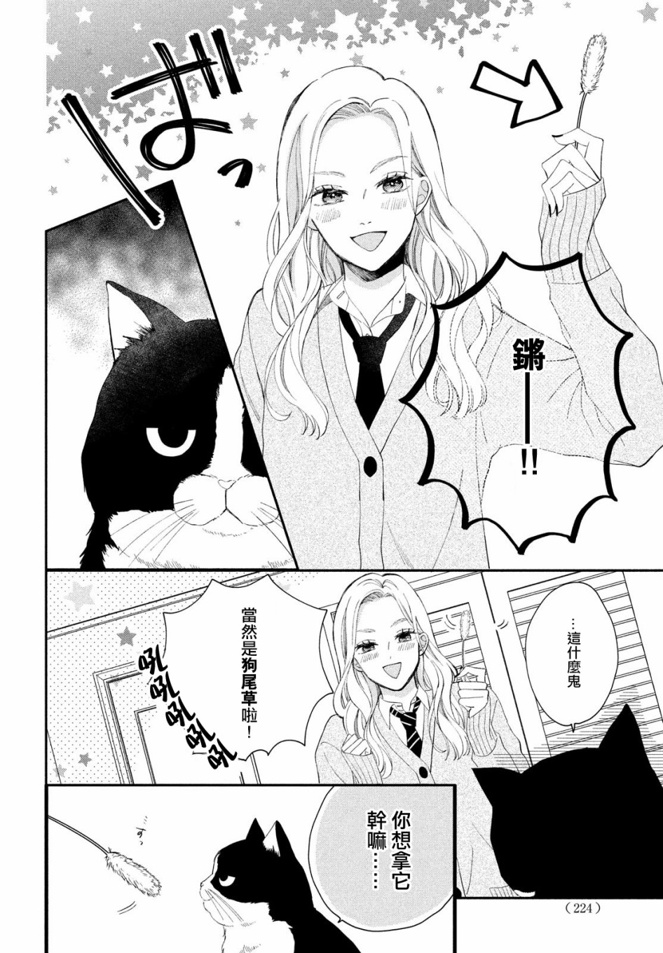 猫和亲吻韩漫全集-第02话无删减无遮挡章节图片 
