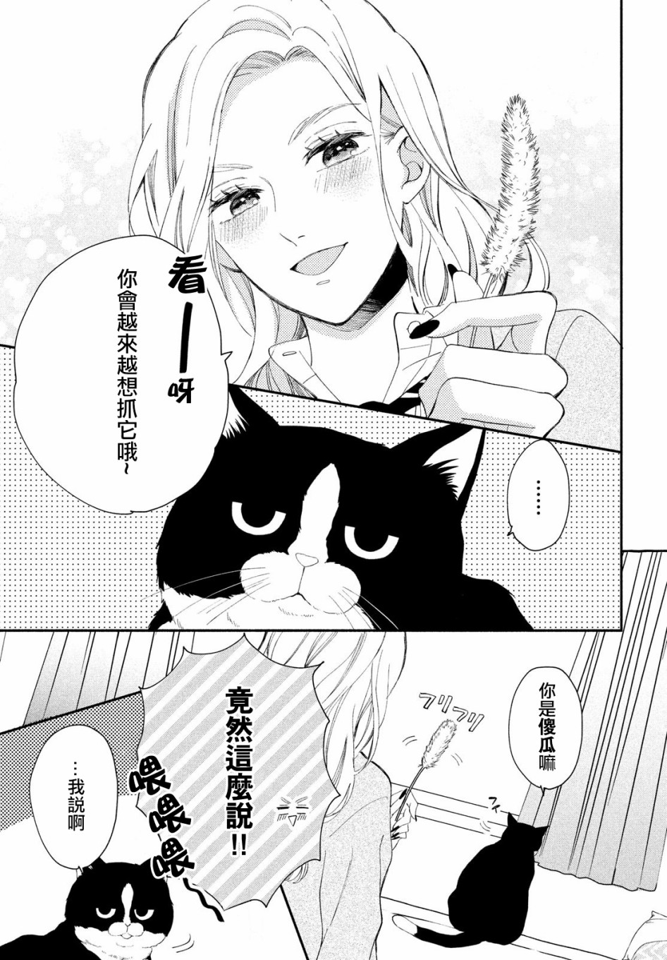 猫和亲吻韩漫全集-第02话无删减无遮挡章节图片 